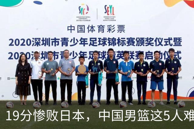 19分惨败日本，中国男篮这5人难辞其咎，输球绝非是一个人的责任